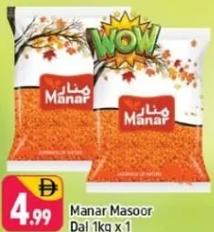 Manar Masoor Dal