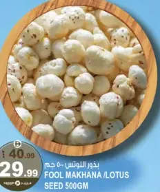 فول ماخانا / بذور اللوتس