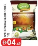 Spice مسحوق إيديابام باثيري