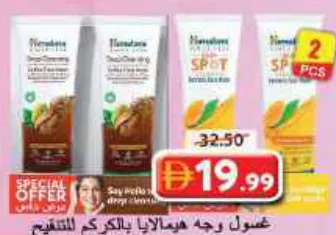 Himalaya غسول وجه بالكركم لتنقية عميقة داكنة