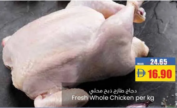 دجاج كامل طازج مزارع العين