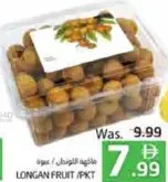فاكهة اللونجان