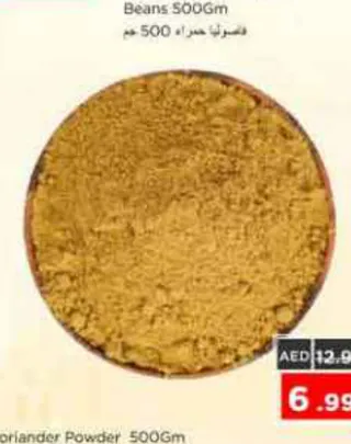 مسحوق الكزبرة