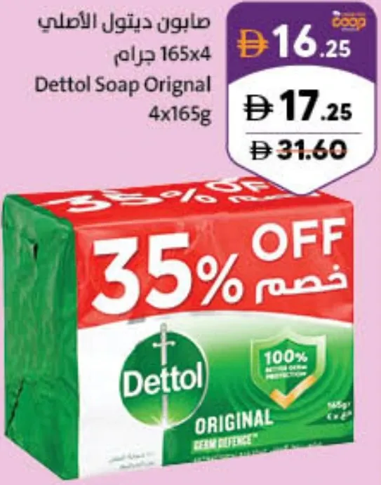 Dettol صابون أصلي