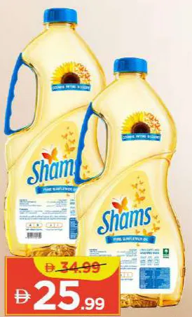 Shams زيت دوار الشمس