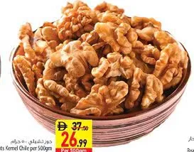 لب جوز من تشيلي