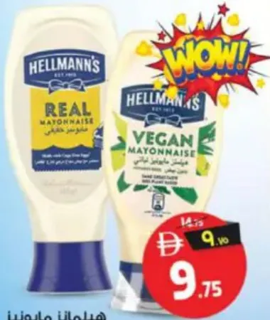 Hellmann'S مايونيز هيلمنز