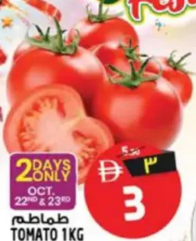 Tomato