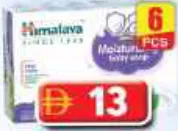 Himalaya صابون أطفال بالألوفيرا