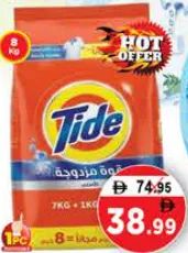 Tide مسحوق غسيل تايد أخضر أصلي