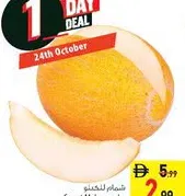 Sweet Melon