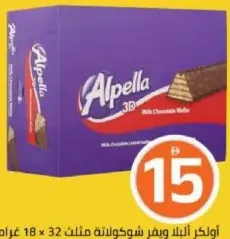 Ulker أولكر البلا ويفر شوكولاتة مثلث