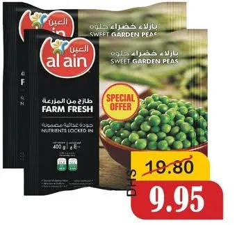 العين بازلاء خضراء / خضروات مشكلة أشوكا