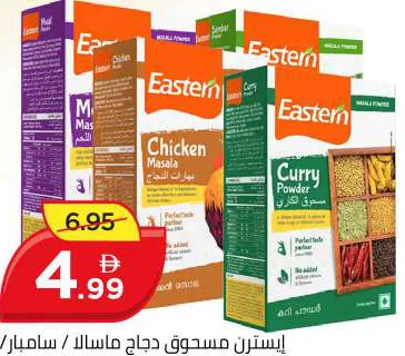 Eastern ايسترن مسحوق دجاج مسالا / سمبار / لحم / كاري ديوبلكس