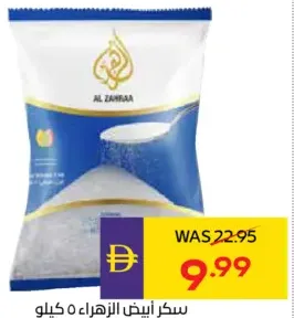 Al Zahra سكر أبيض