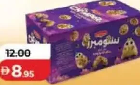 Britannia بسكويت بريتانيا