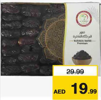 Al Baraka تمر خضري مملكة التمر