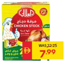 Al Alali Chicken Stock