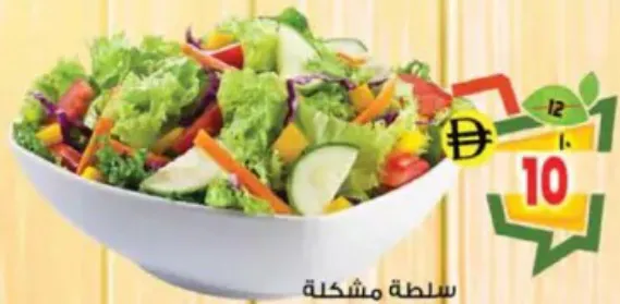 Mixed Salad