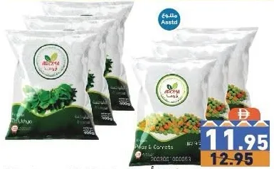 Aroma خضراوات مشكلة أروما / ملوخية / بازيلاء وجزر