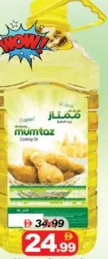 Mumtaz زيت للطبخ والقلي صن فيتا