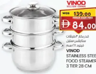 Vinod قدر بخار ستانلس ستيل للطعام 3 طبقات
