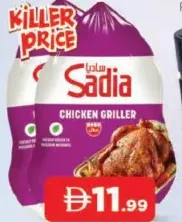 Sadia دجاج للشوي