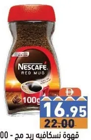 Nescafé قهوة نسكافيه