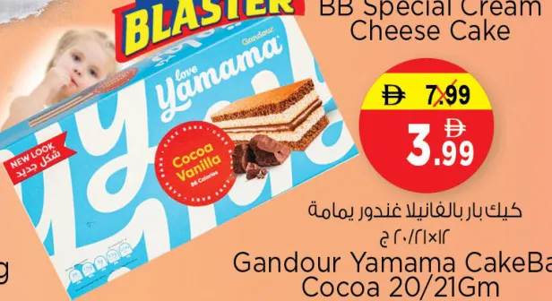 Gandour كيك بار ياماما جندور