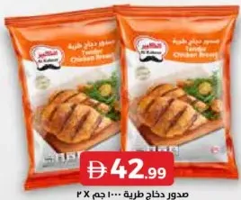 Al Kabeer Tender Chicken Breast