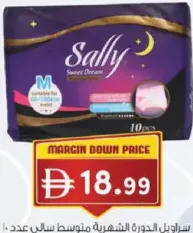 Sally سراويل صحية للدورة الشهرية سالي سويت دريم