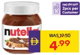 Nutella برطمان شوكولاتة قابلة للدهن