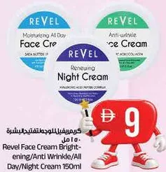 Revel كريم وجه للتفتيح/لجميع اليوم/ليلي/ضد التجاعيد