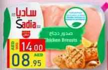 Sadia صدر دجاج