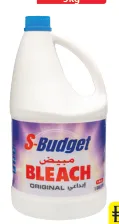 S-Budget مبيّض أصلي