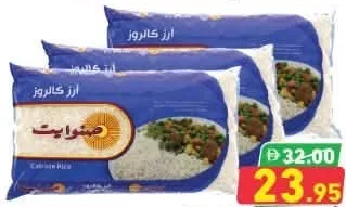 Sunwhite أرز كالروز