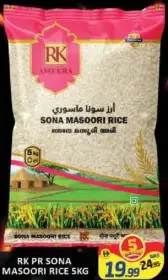 RK أرز سونا ماسوري
