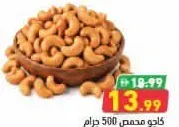 كاجو محمص