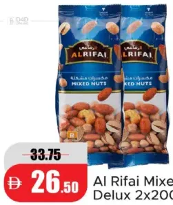 Al Rifai مكسرات مشكلة