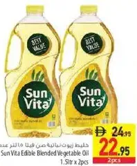 Sun Vita زيت طعام نباتي مخلوط صن فيتا