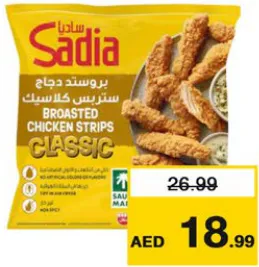 Sadia ستربس دجاج بروستد كلاسيك ساديا