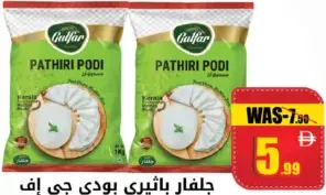 Gulfan باثيري بودي