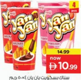 Meiji سناك بسكويت يان يان
