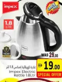 Impex إمبكس غلاية كهربائية
