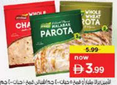 Al Ameen Malabar/Wheat Parota / Whole Wheat Chapati