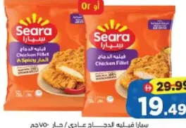 Seara فيليه دجاج سيارا
