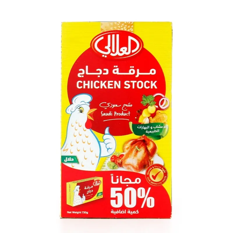 Alalali مرقة دجاج العلالي