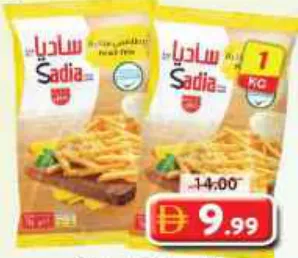 Sadia بطاطس مقلية 9/9