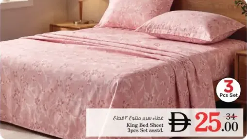 شرشف سرير مقاس كينج