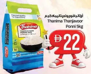 Thanima تانجافور بوني